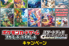 『ポケカ』キャンペーンがローソンで開催!ピカチュウたちが描かれたオリジナルクリアファイル全9種を先着・数量限定で配布 画像