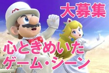 6月19日はロマンスの日ー『心ときめいたゲーム・シーン』を募集!【読者アンケート】 画像