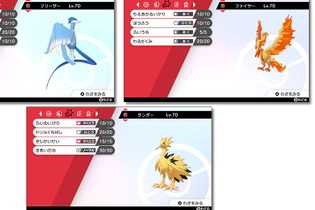 『ポケモン』色違いの「ガラル三鳥」が貰える！『ソード・シールド』インターネット大会参加賞として配信決定 画像