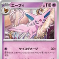 『ポケカ』テラスタルフェスexがポケセンオンラインで抽選販売中！イーブイとその進化系が集合する大人気パック