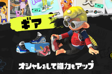 『スプラトゥーン3』イカニンジャは本当に強いのか?意外と大きい“負の側面”も 画像